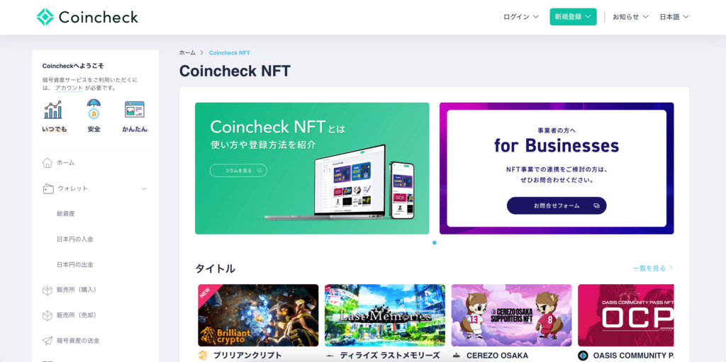 coincheck-nft