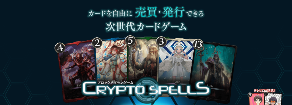 cryptospells