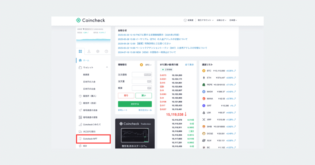 coincheck-nft-start-1