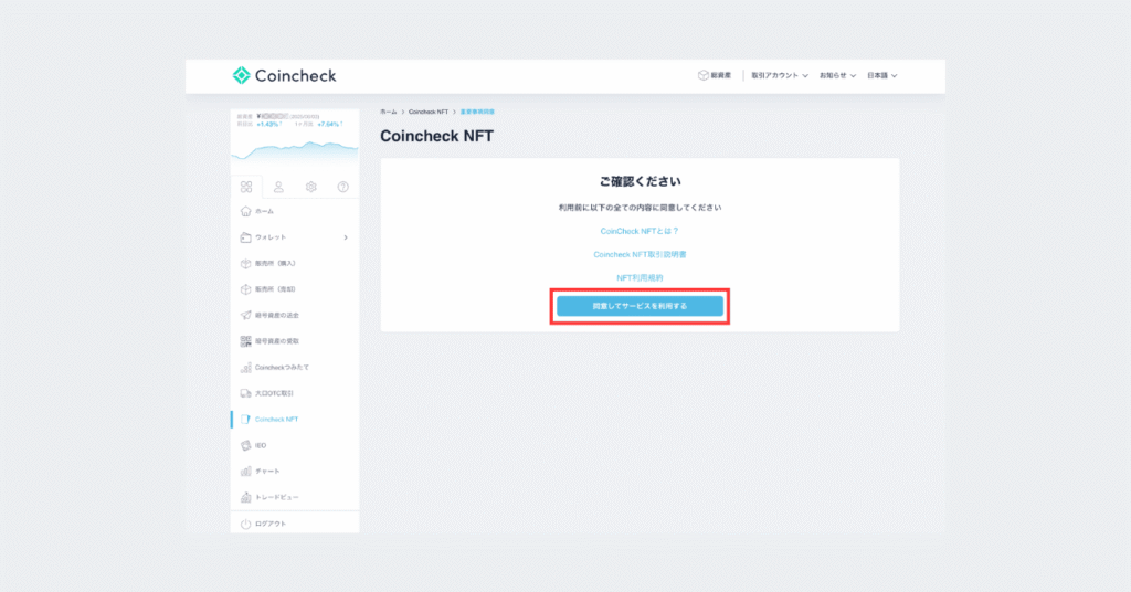 coincheck-nft-start-5