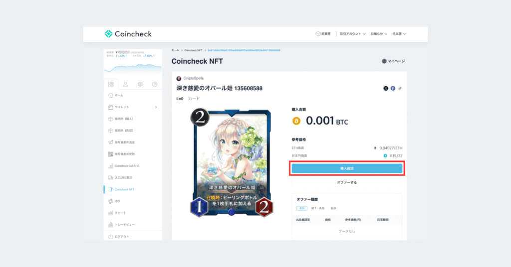 coincheck-nft-start-6