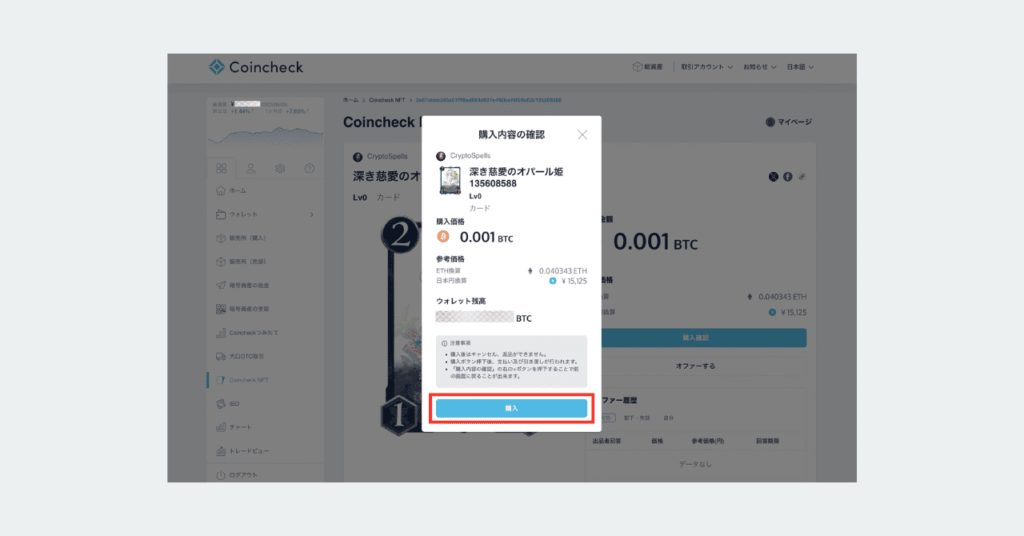 coincheck-nft-start-7